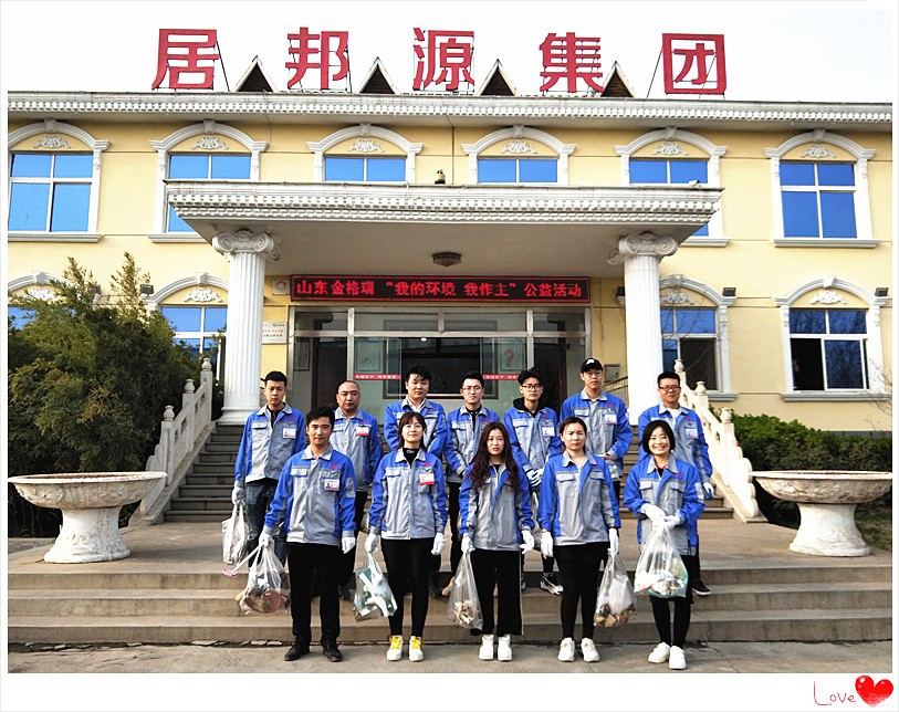 山東金格瑞機(jī)械有限公司“我的環(huán)境我做主”主題行動。